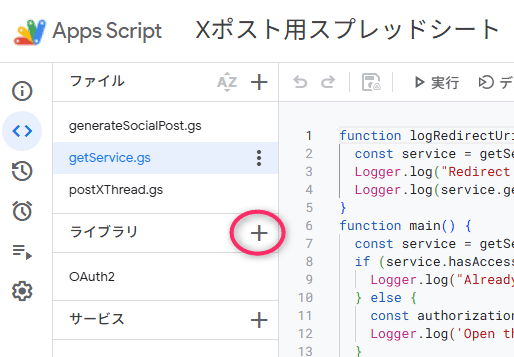 ライブラリ追加欄に指定のスクリプトIDを入力した画面。