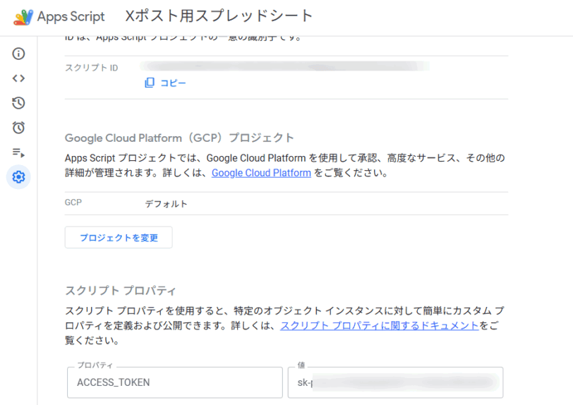 ACCESS_TOKENという名前のスクリプトプロパティを登録する旧版の設定画面。