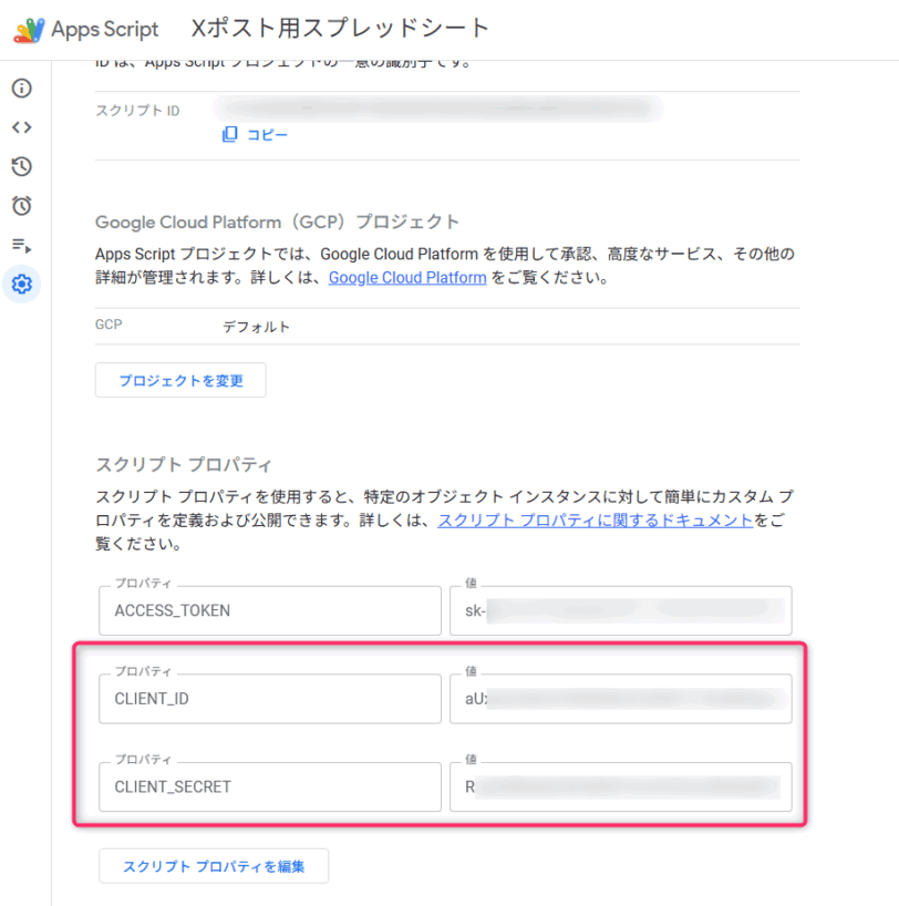 スクリプトプロパティにクライアントIDとクライアントシークレットを追加した画面。