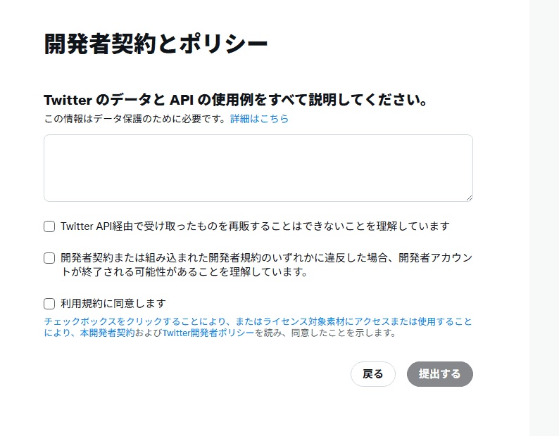 デベロッパーアカウント申請時の詳細説明欄に記入する英文や理由の例文。
