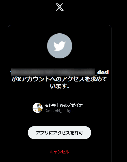 アプリへのアクセスを許可する認証ボタンが表示された画面。