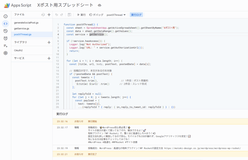 スクリプトを実行して投稿処理を行った結果の画面。