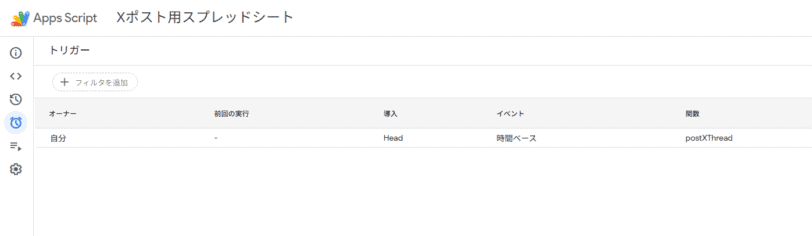 時間主導型で自動投稿を行うためのトリガー設定画面。
