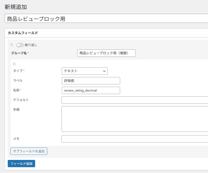 フィールド名や繰り返しの設定項目に入力している様子。