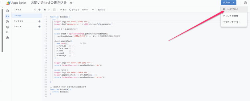 Apps Scriptで新しいデプロイを選択する画面。