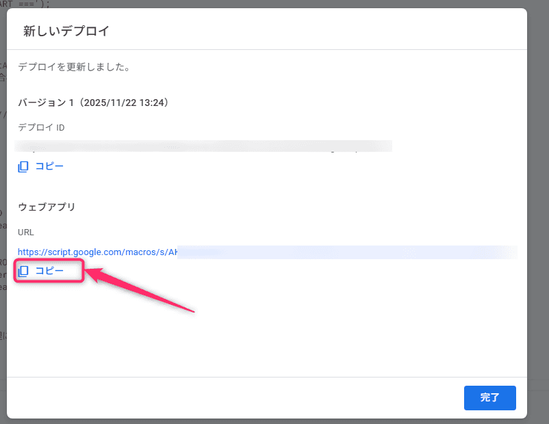 デプロイ完了後に発行されたウェブアプリのURL画面。