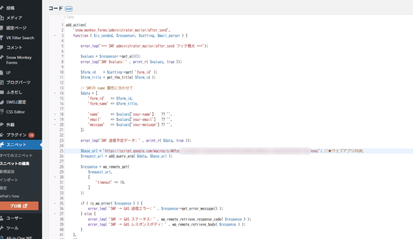 WordPressのテーマエディタやCode Snippetsでコードを挿入する設定画面。