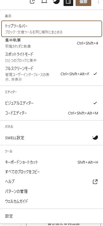 WordPressの投稿編集画面でコードエディターを選択するメニュー。