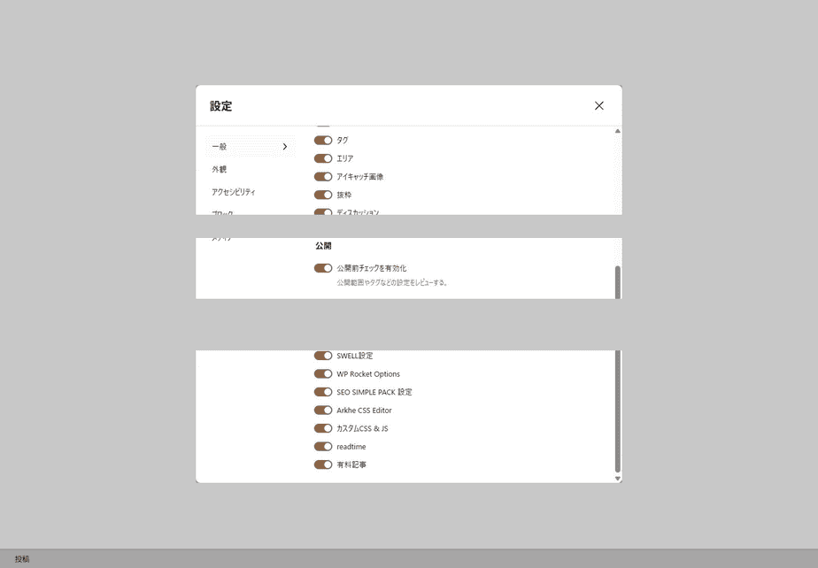 投稿編集画面の設定パネルの一部