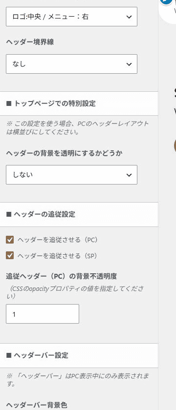 ヘッダー追従