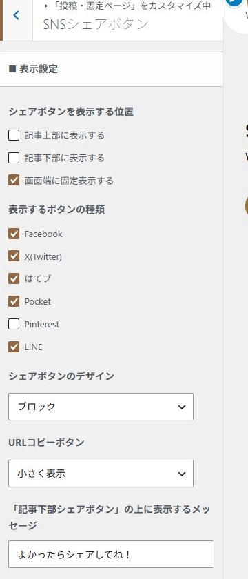 SNSシェアボタン