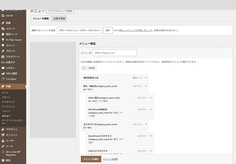 外観のメニュー管理画面