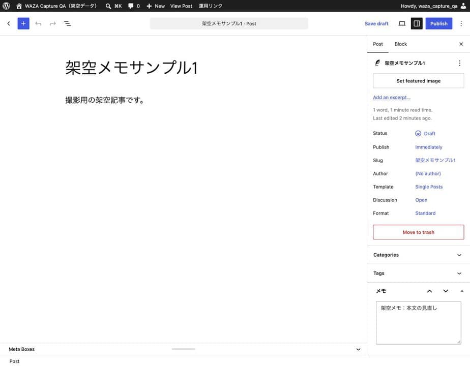 架空投稿の編集画面。右サイドバーにメモ欄が表示されています。