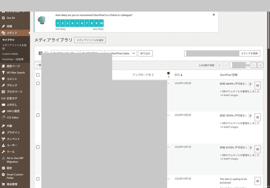 WordPressのメディアライブラリの一覧画面