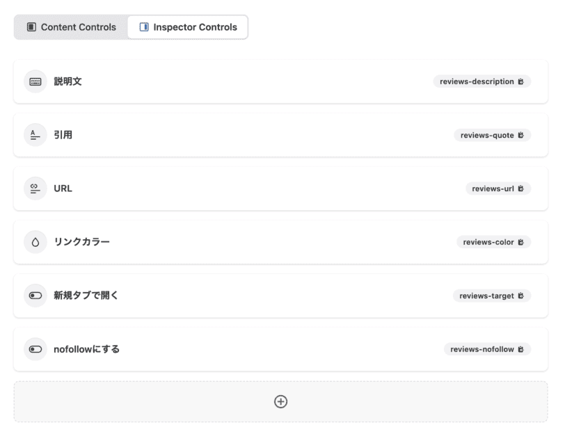 テキストや画像などのパラメータの枠を定義している画面の様子。