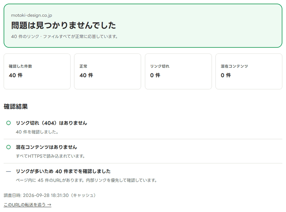 リンク切れ・エラー診断でWEBツール箱のトップを調べた結果