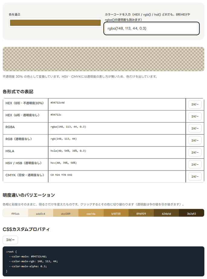 カラーコード変換で半透明の色を変換した結果