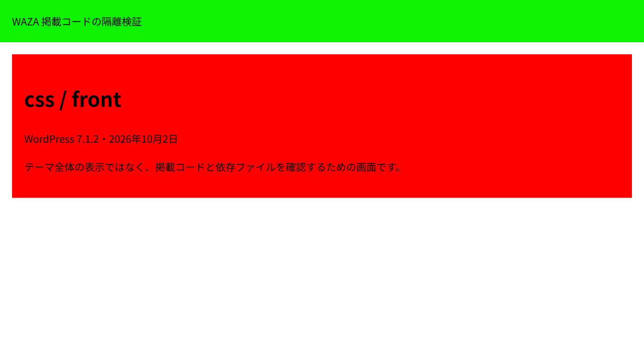 幅1280pxの隔離検証画面でヘッダーが緑、本文領域が赤になった状態