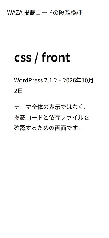 幅375pxの隔離検証画面でヘッダーと本文領域の背景が白になった状態
