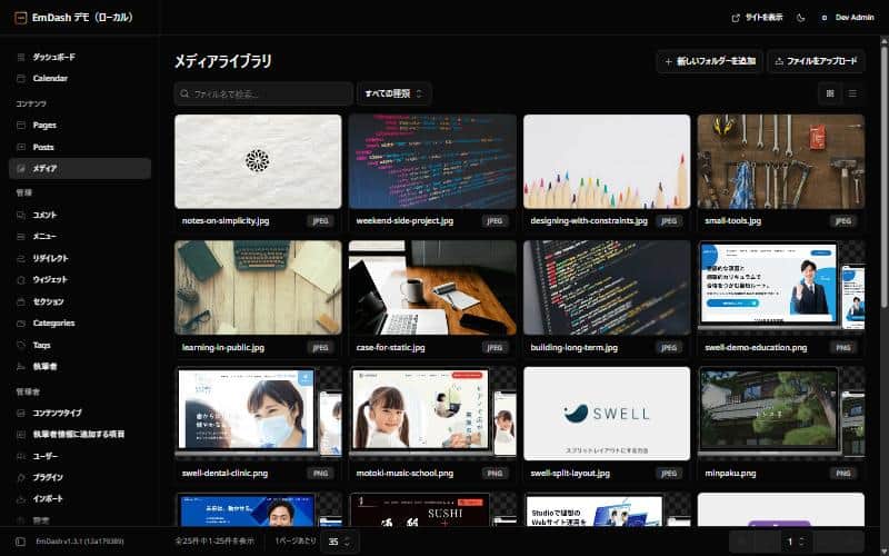 EmDashのメディアライブラリ。画像がグリッドで並び、フォルダー追加と種類の絞り込みがある