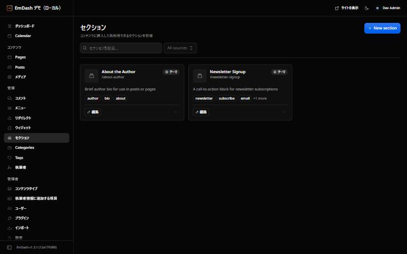 EmDashのセクション画面。About the AuthorとNewsletter Signupの2つが並ぶ