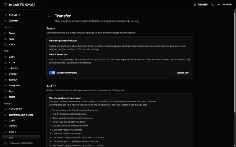 EmDashのTransfer画面。パッケージに含まれるものと含まれないものの説明と、Export siteボタン