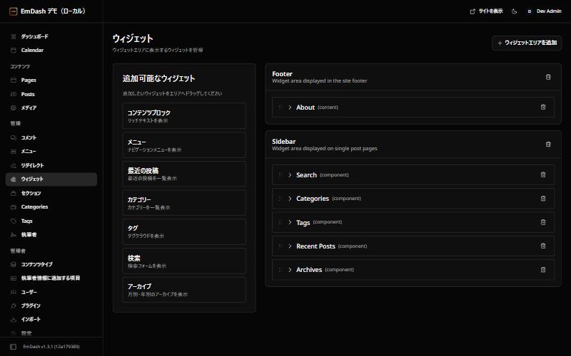 EmDashのウィジェット画面。左に追加できる7種類の部品、右にFooterとSidebarのエリア
