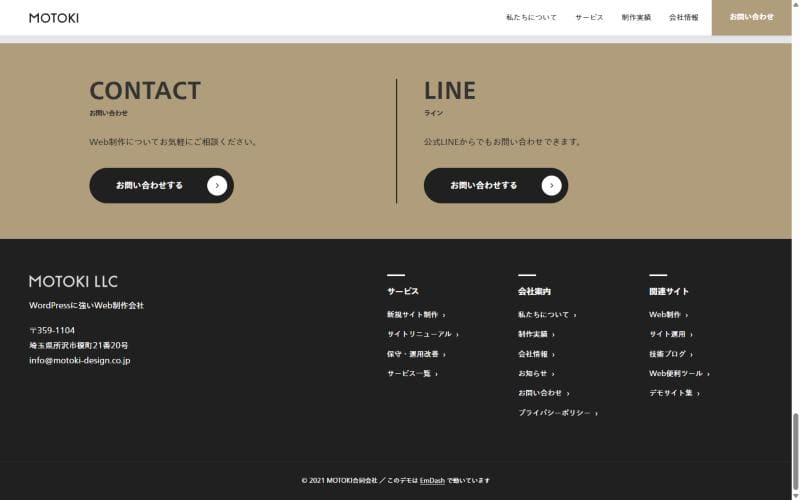 EmDash版のお問い合わせ帯とフッター