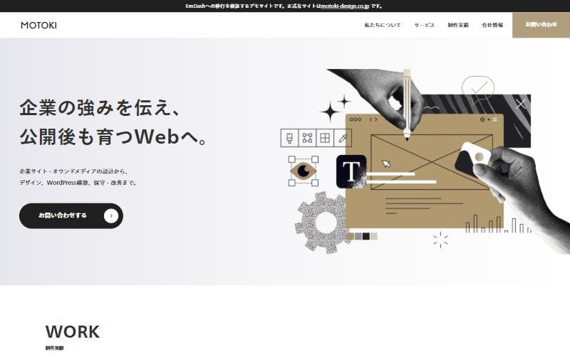 EmDashで作り直した同じトップのメインビジュアル。上に検証用の告知帯がある