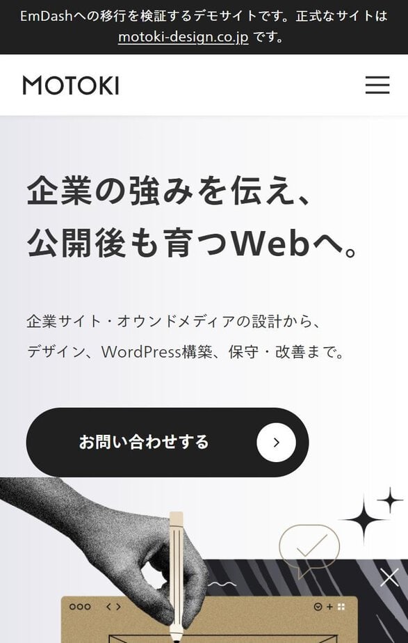 EmDash版のトップをスマートフォンの幅で表示した画面