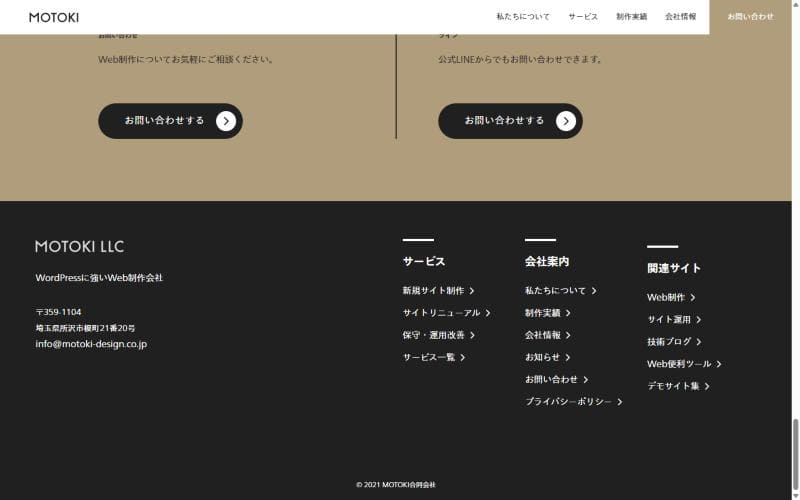 WordPress版のお問い合わせ帯とフッター