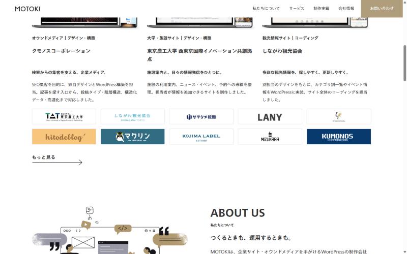 WordPress版の制作実績と取引先ロゴの並び