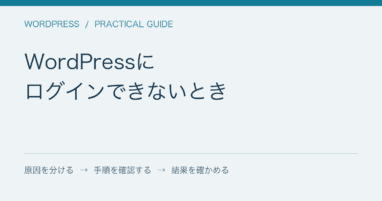 WordPressに / ログインできないとき