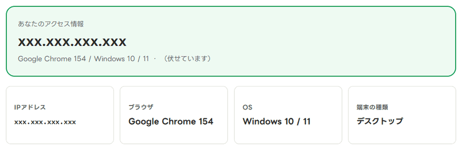 アクセス情報チェックを開いた画面