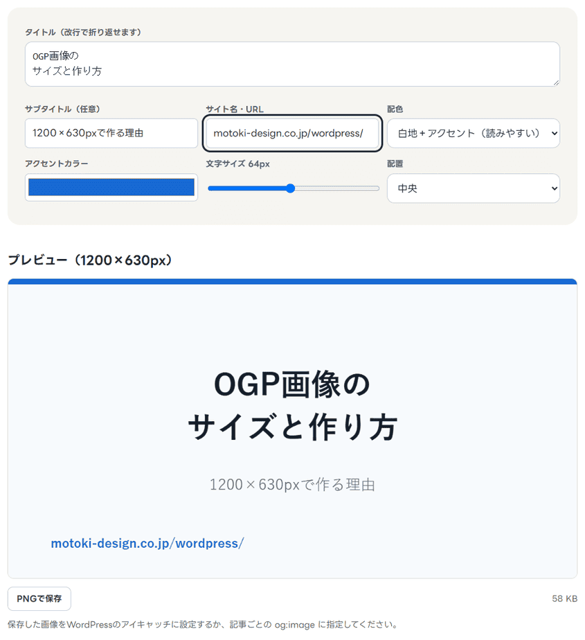 OGP画像ジェネレーターでタイトルから画像を作った画面