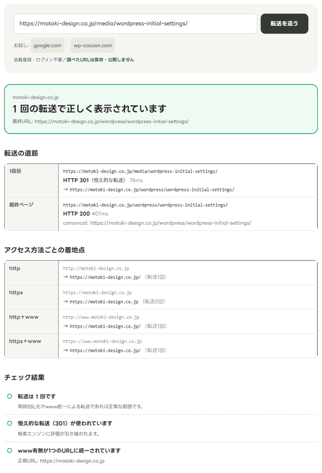 リダイレクトチェックで、別の区画へ移した記事の旧URLを調べた結果