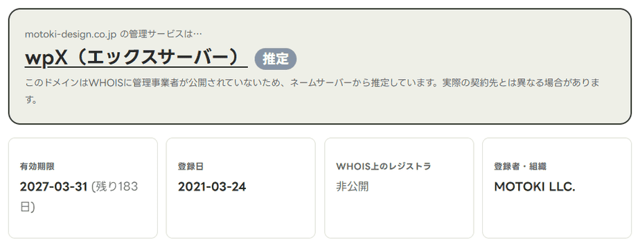 WHOIS検索で.co.jpドメインを調べた結果