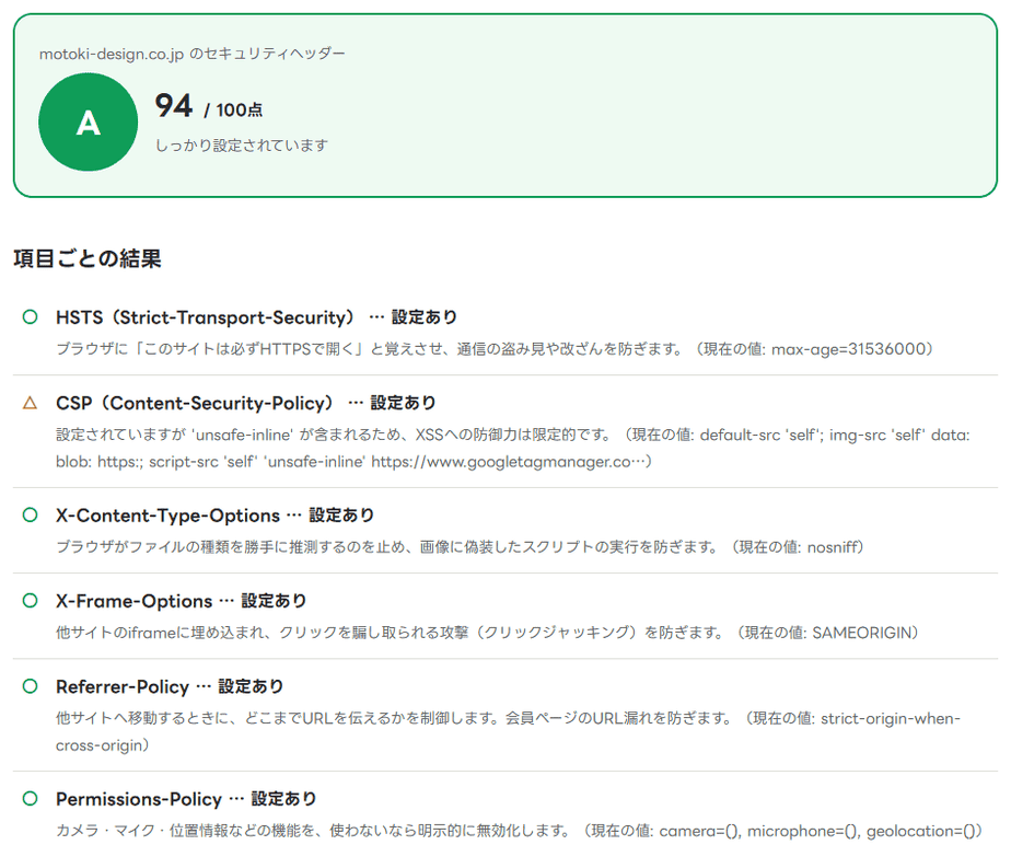 セキュリティヘッダー診断でWEBツール箱を調べた結果