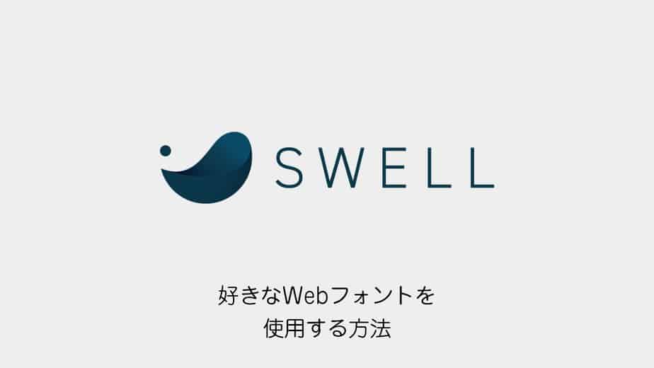 swell-web-font