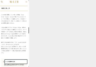 スマホ幅390pxで開いた追従目次の実画面