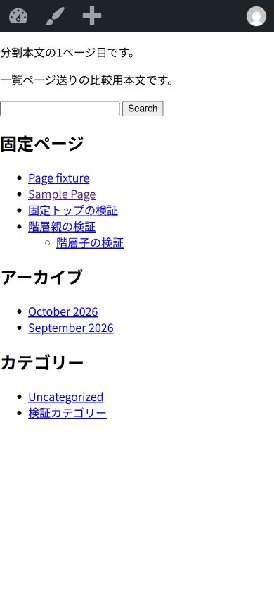 有効化したテーマの本文とサイドバーを表示した検証画面