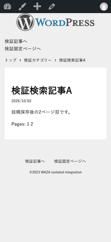 完成テーマを有効化し、保存済み投稿の2ページ目を表示した検証画面