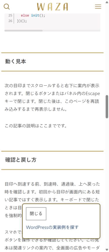 記事末尾で表示された固定バナーのスマホ実画面