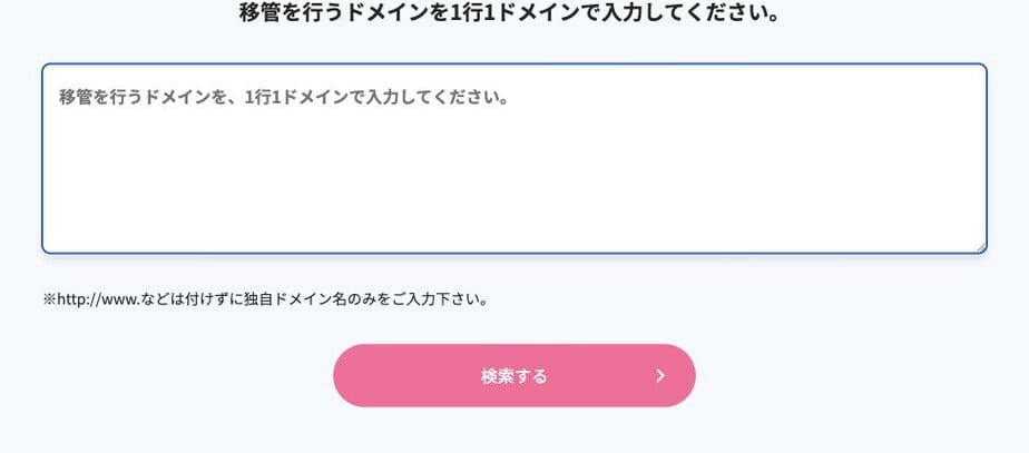 XServerドメインの現行移管フォーム。ドメイン欄は空欄で検索前。
