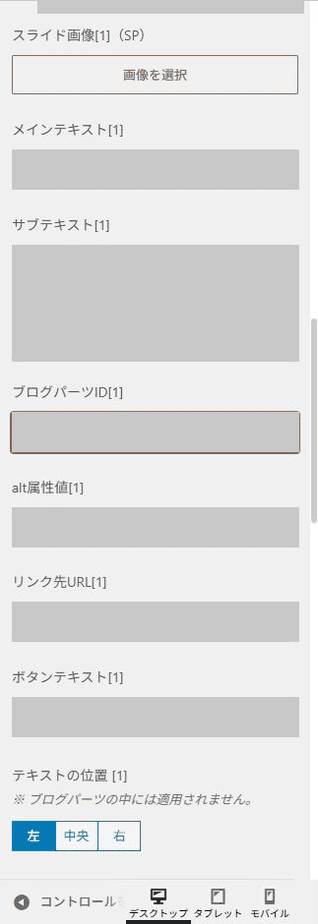 SWELLメインビジュアル設定のブログパーツID欄。入力値は非表示