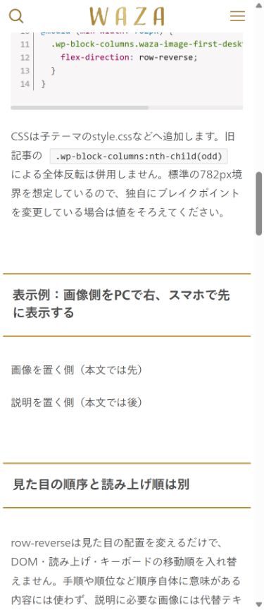 390px幅では、画像側、説明側の順に縦並び