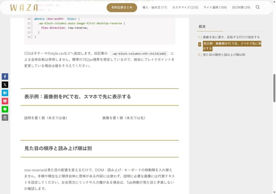 1280px幅では、本文で先にある画像側を右に表示