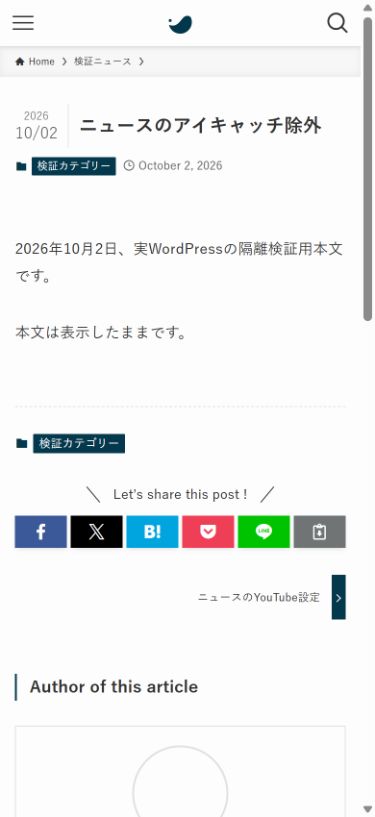 news記事のアイキャッチだけを除き本文を維持した実SWELL画面