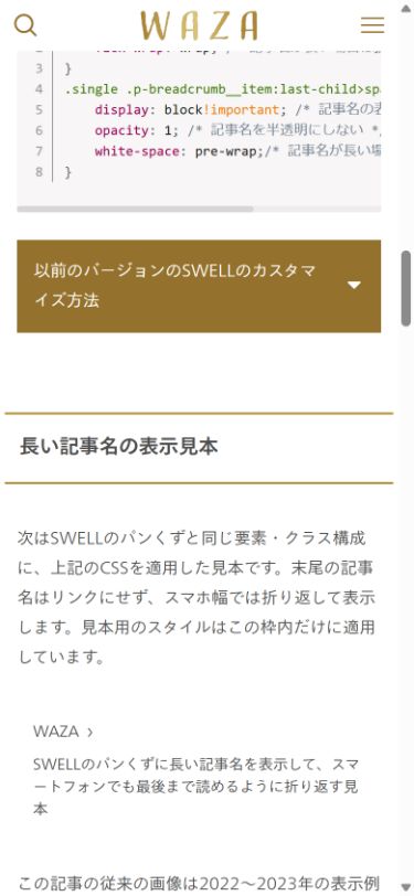長い記事名が3行に折り返されるパンくずのスマートフォン表示見本