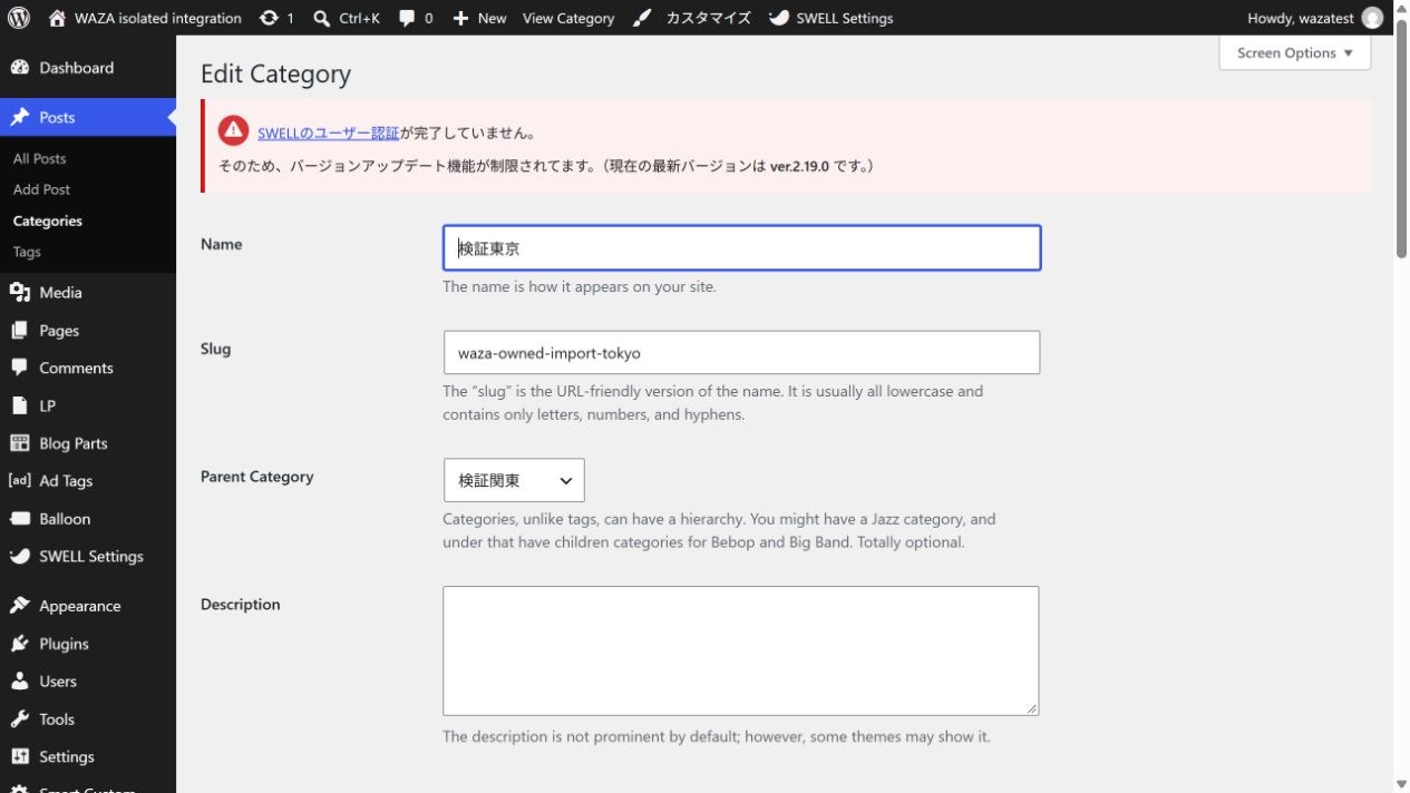 子カテゴリ検証東京の編集画面で親カテゴリ検証関東が保存されている状態
